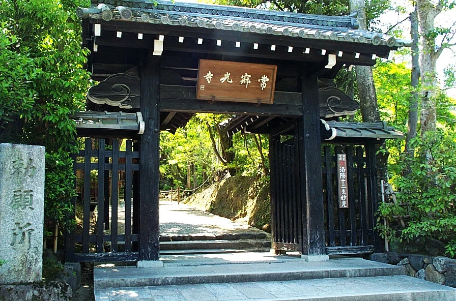 常寂光寺