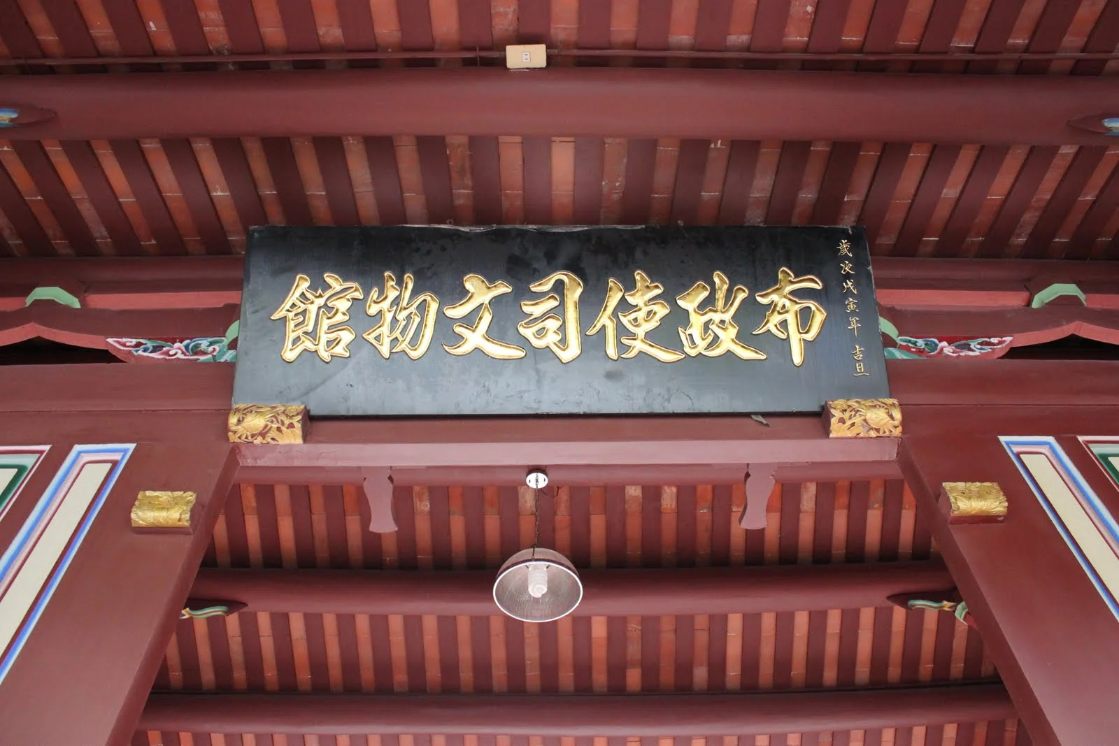 台北植物園內布政使司文物館的建築外觀