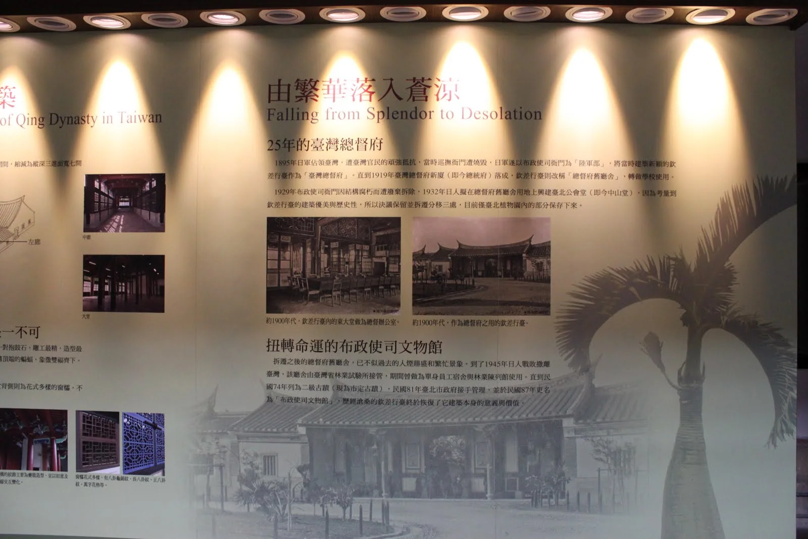 布政使司文物館廂房內的歷史展示