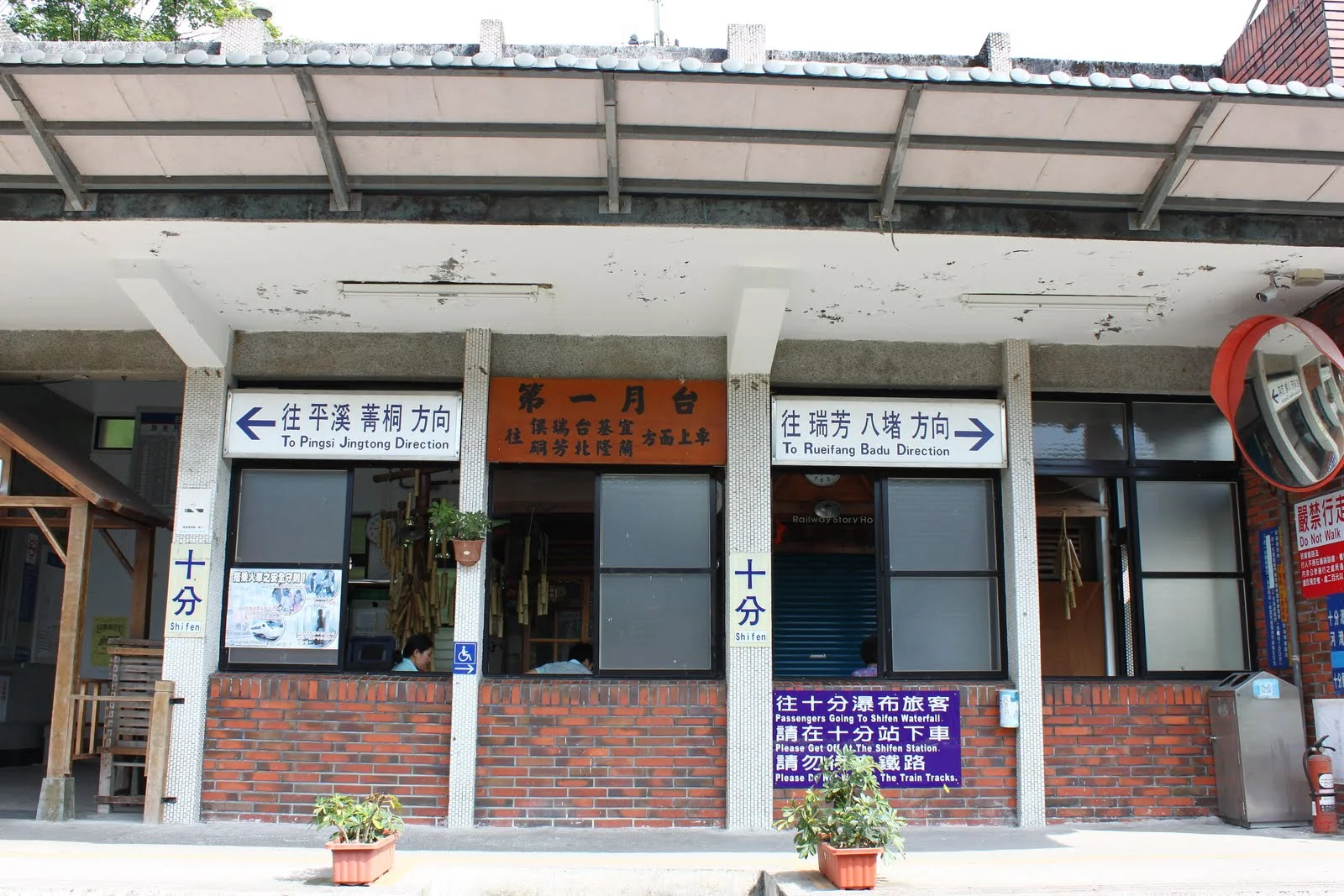十分車站附近通往十分瀑布的步行路線