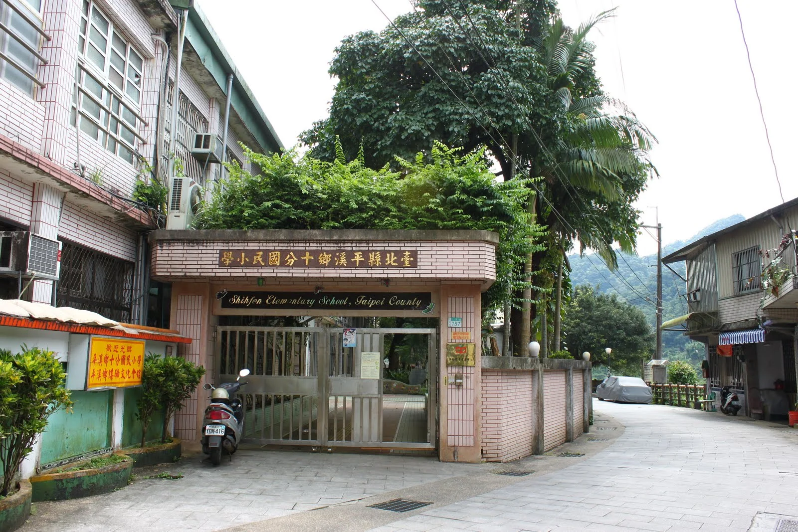 十分商店街後方的住宅小巷