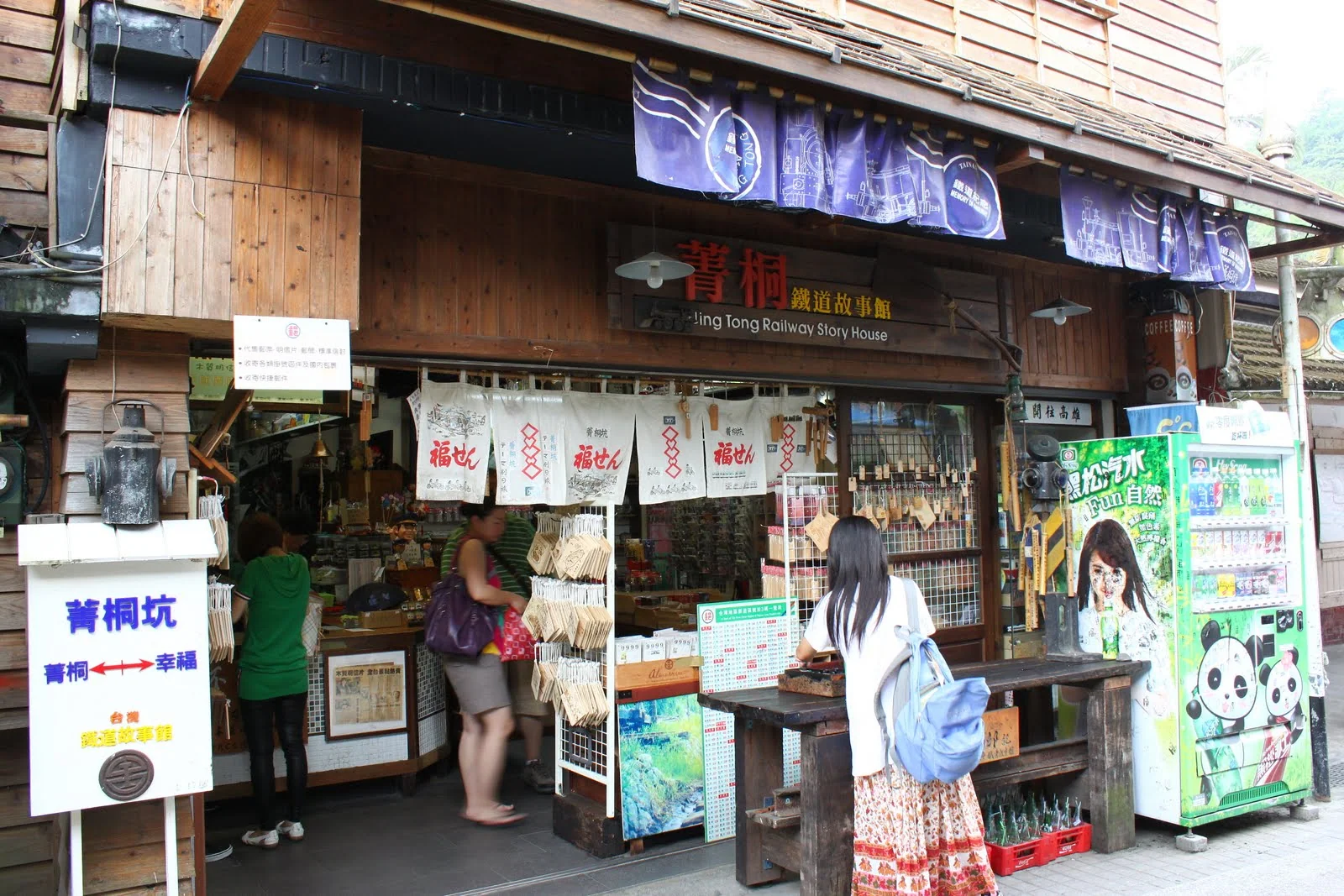 菁桐老街沿途景色
