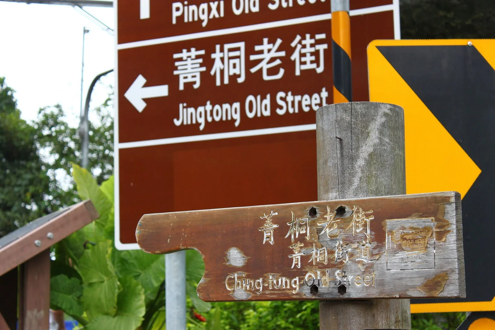 菁桐老街行程中的街景
