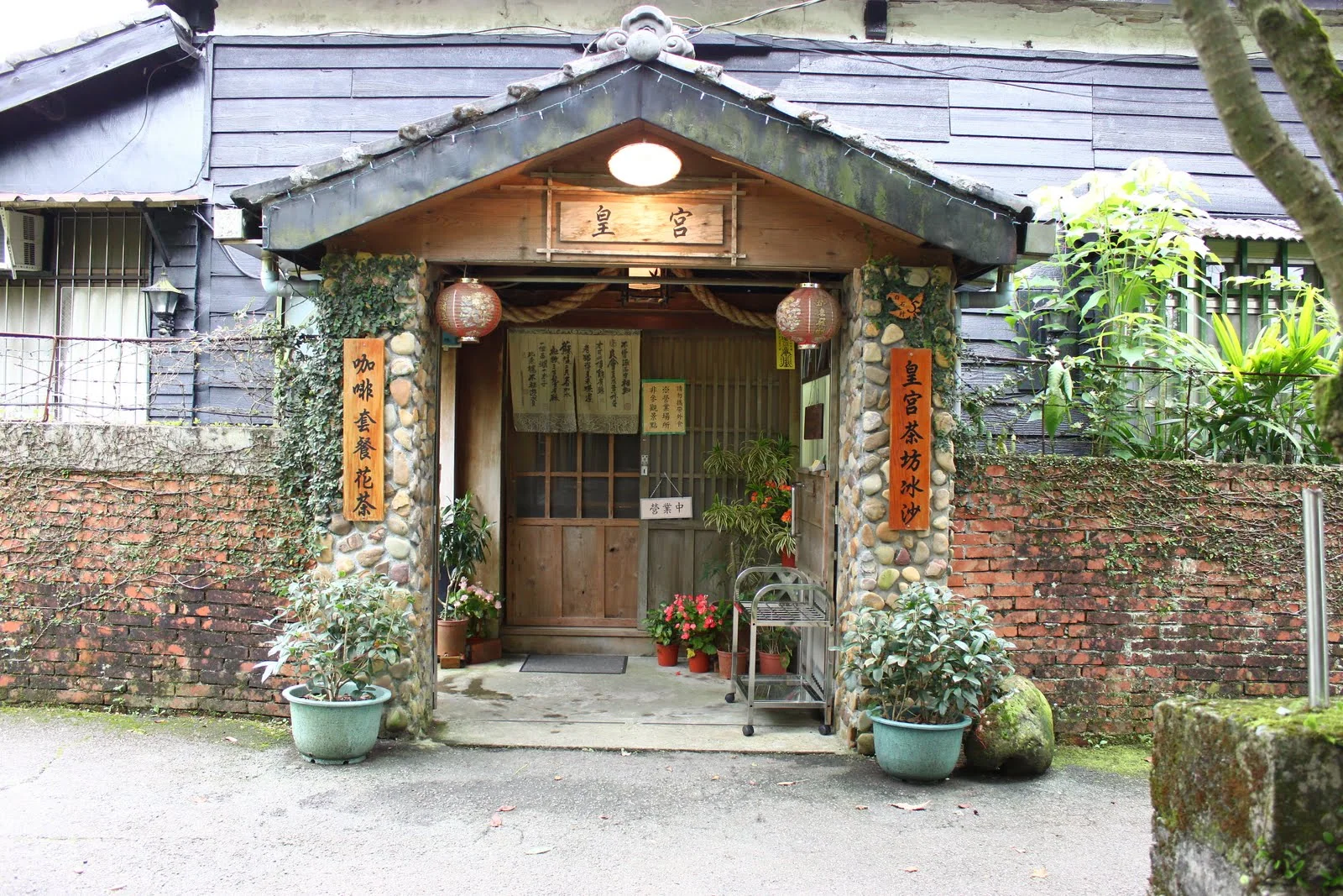 菁桐日式建築改建的庭園餐廳