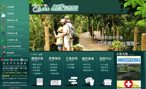 綠世界生態農場的入園資訊圖片