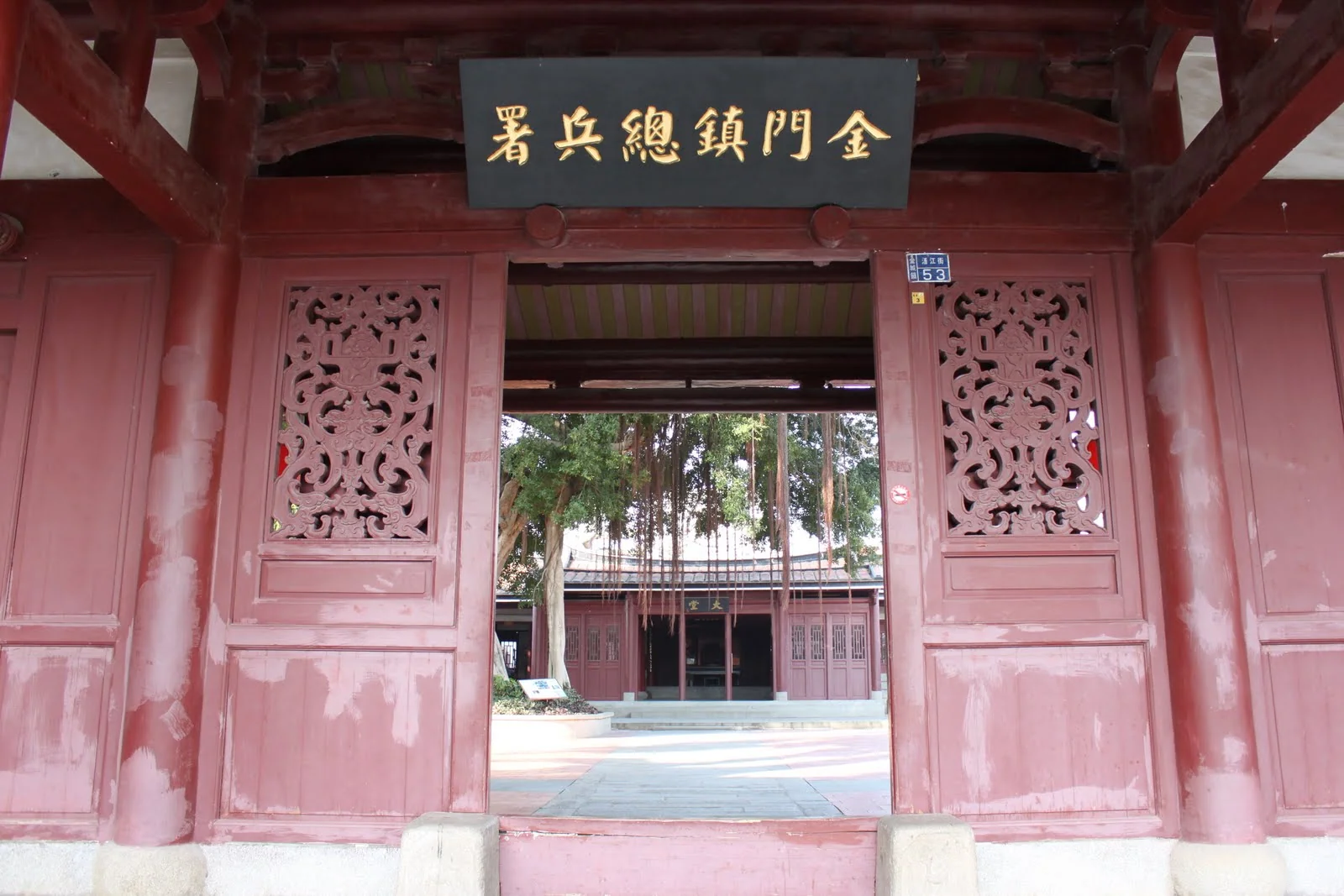 金門鎮總兵署的傳統衙署建築外觀