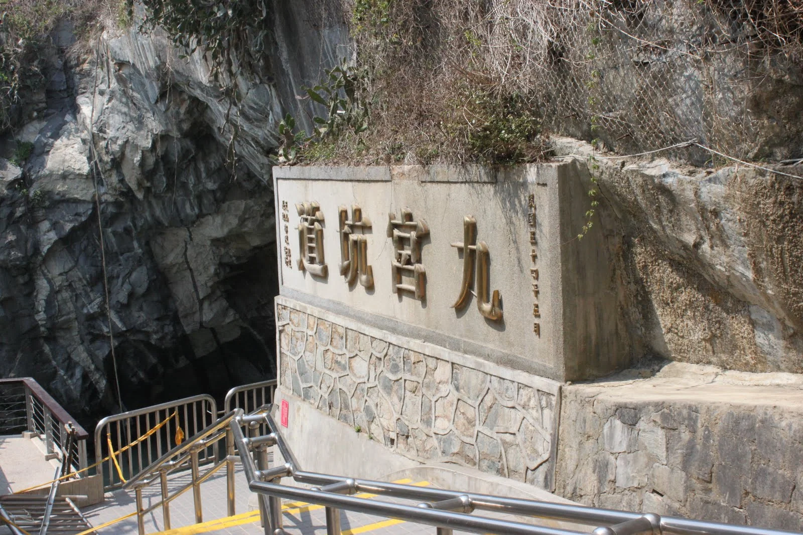 烈嶼九宮碼頭旁的九宮坑道入口設施