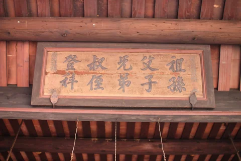 宗祠樑柱與高處懸掛的匾額