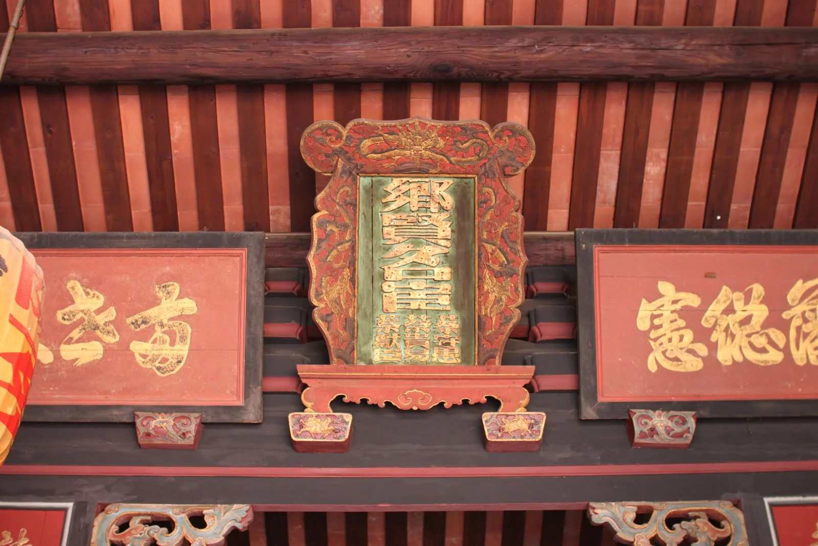 記錄瓊林蔡氏功名與仕宦傳統的宗祠匾額