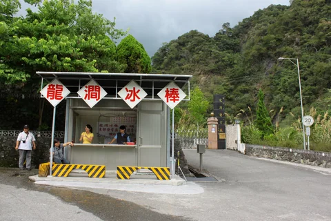 龍澗發電廠附近品嚐在地冰棒的停留點