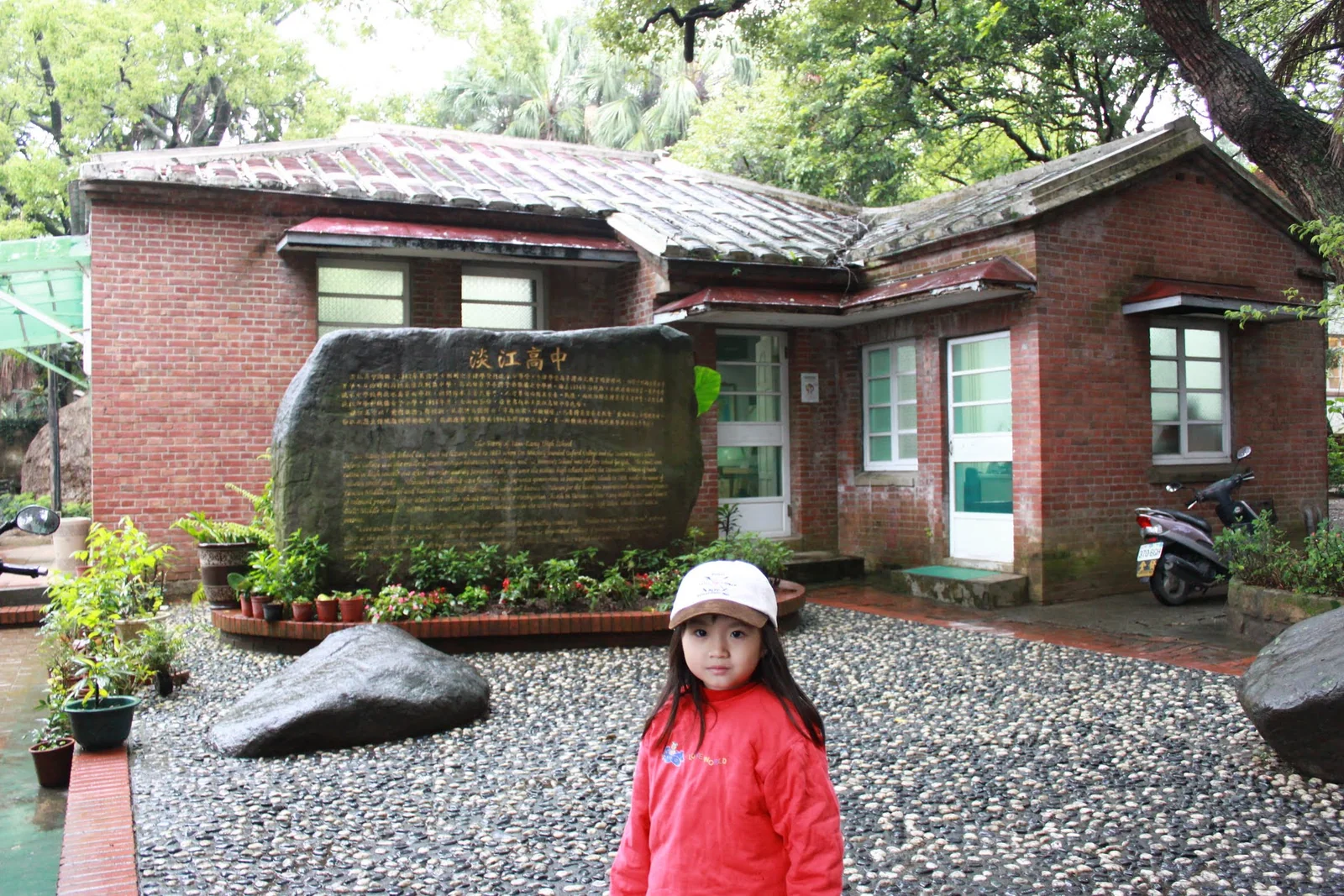 雨天裡的淡水中學校園景色