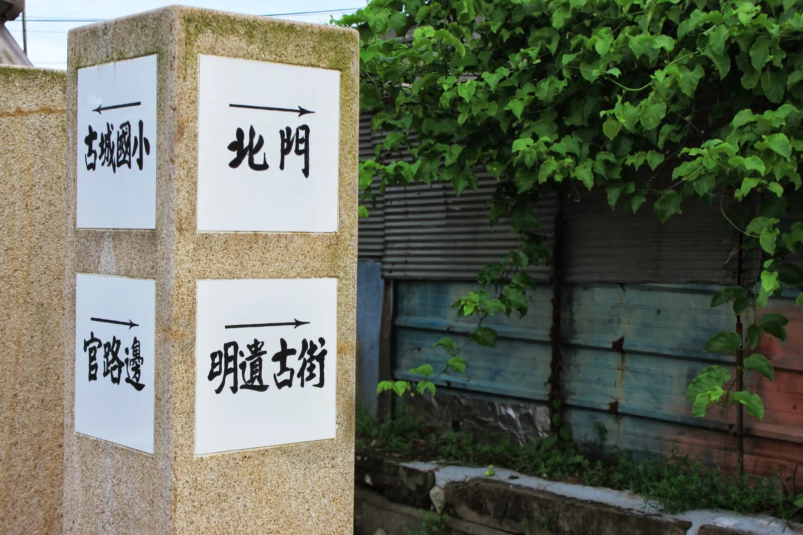 標示明遺古街名稱的街景或設施