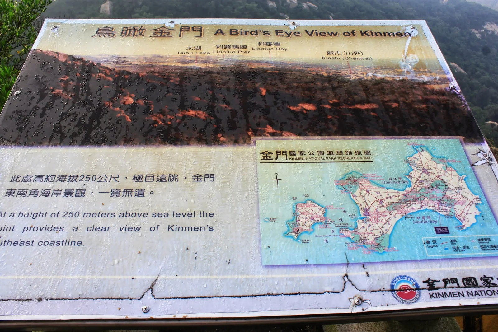 太武山步道旁褪色的解說板