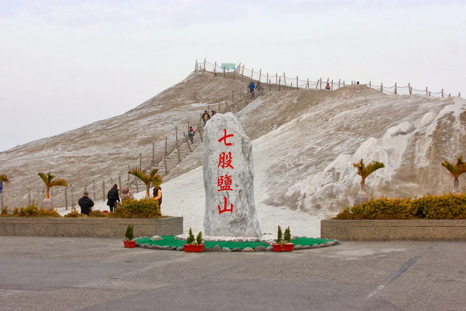 台南七股鹽山白色鹽堆形成如山丘般的景觀