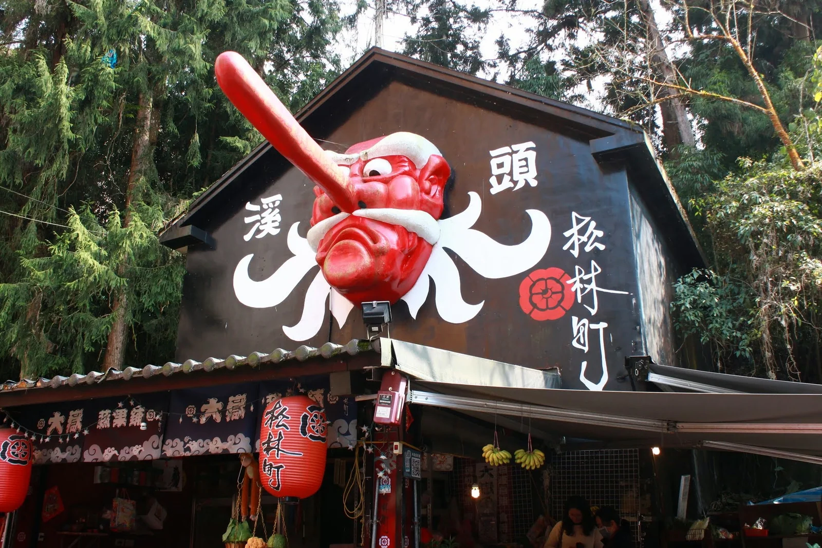 溪頭妖怪村入口與妖怪主題商店街景