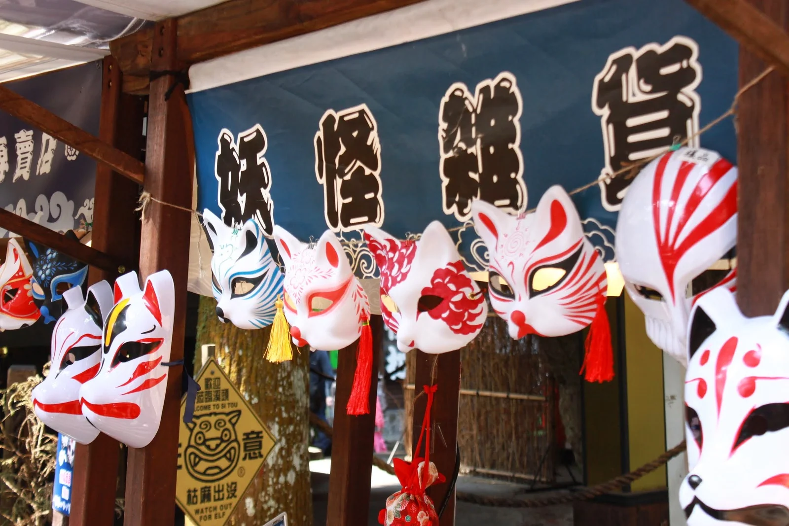 妖怪村商店街裡富有創意的妖怪造型與店面裝飾